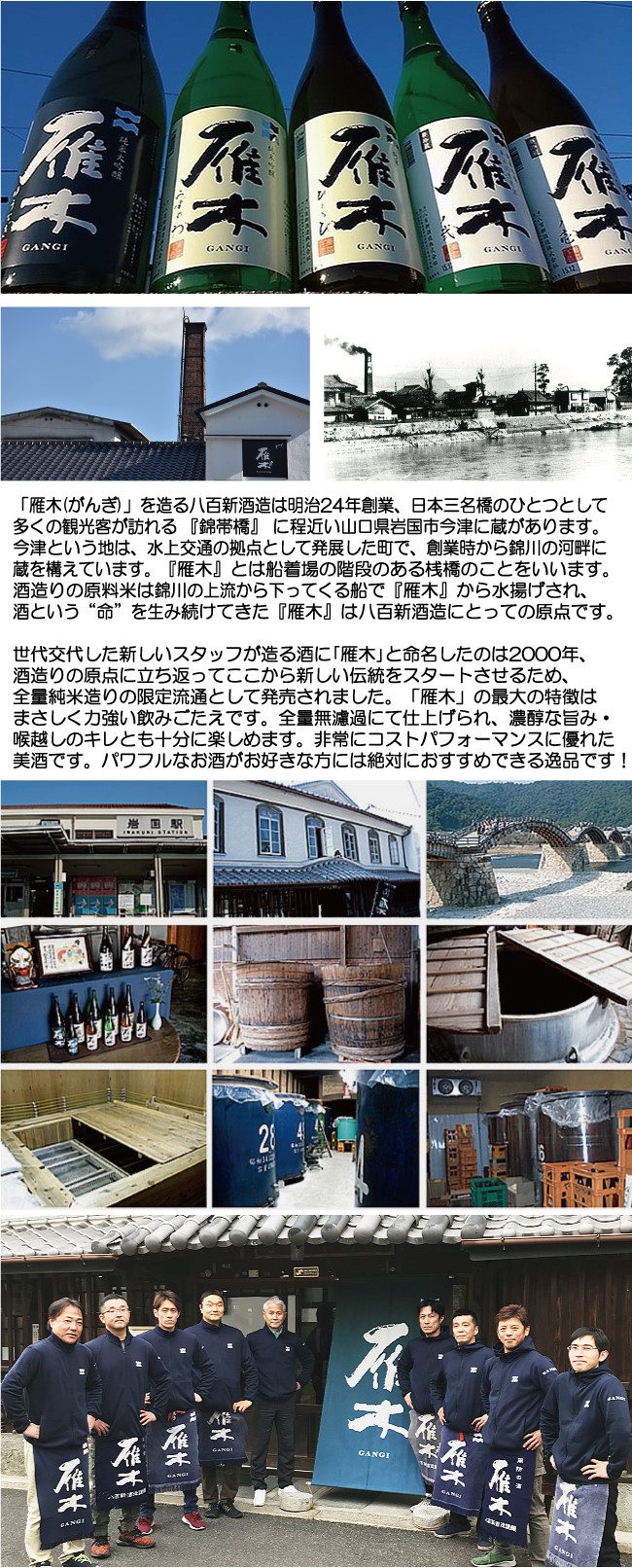 日本酒 雁木 正規特約店 酒天美禄 いとう酒店 ～山口 八百新酒造 「雁木（がんぎ）」～