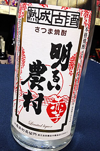 明るい農村　赤芋　熟成古酒　25°1.8L （いも）